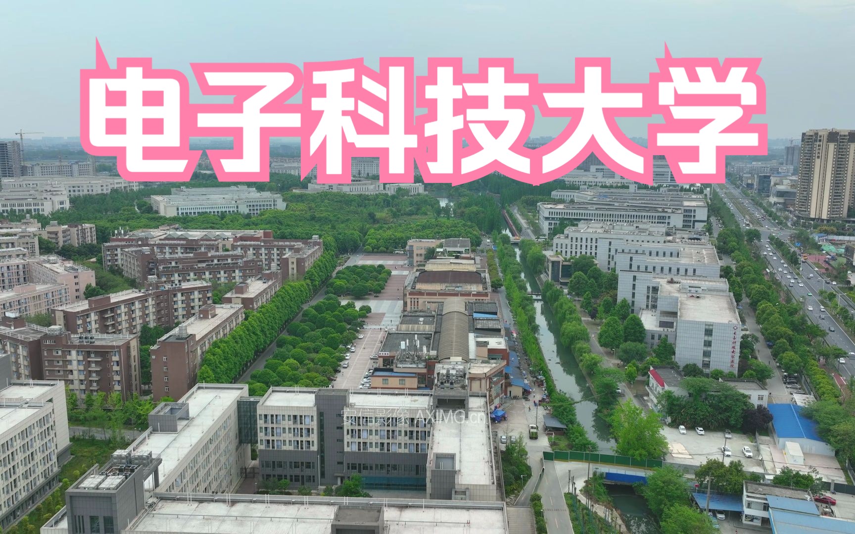 电子科技大学沙河校区