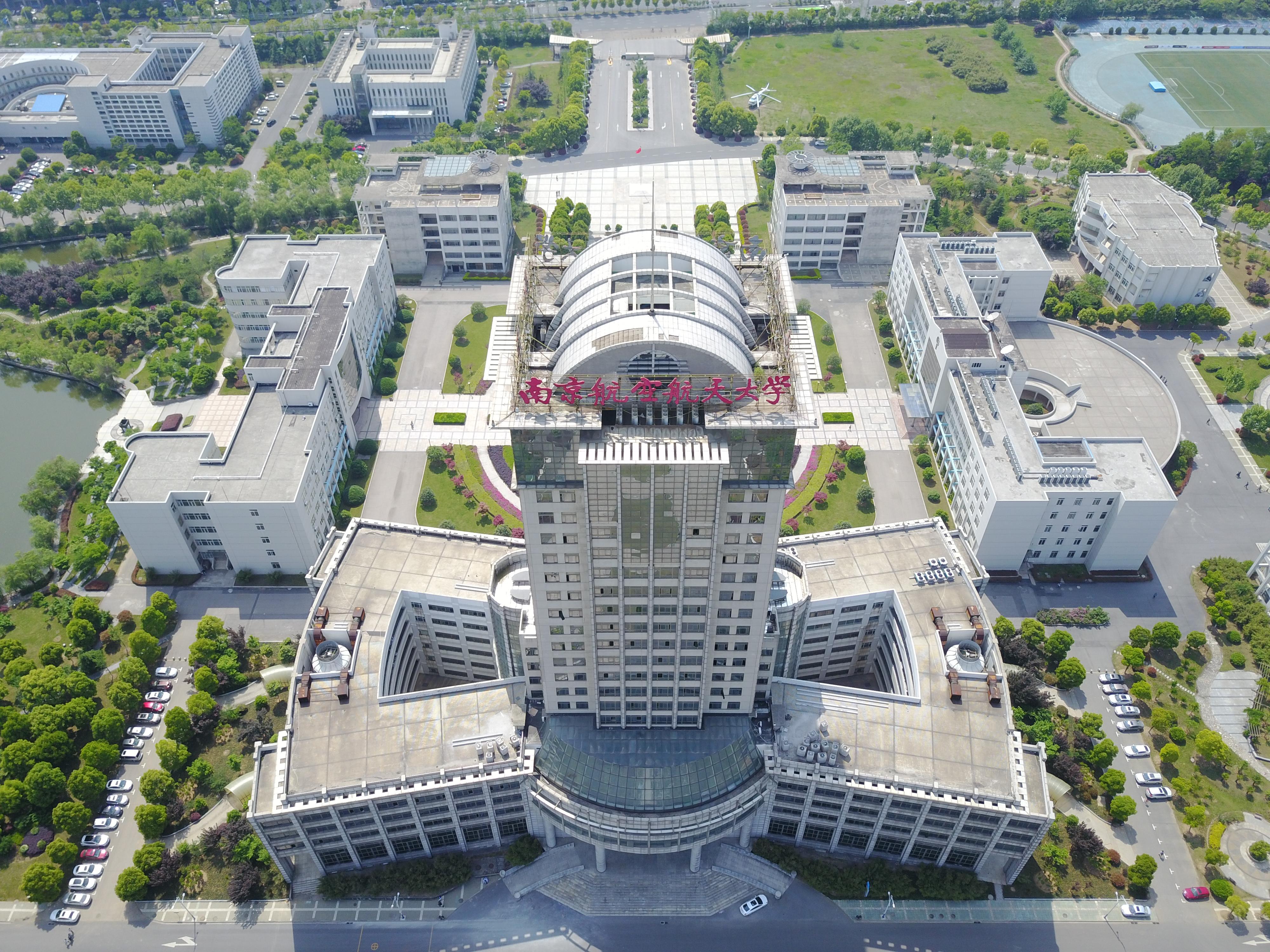 在南京航空航天大学就读是一种什么