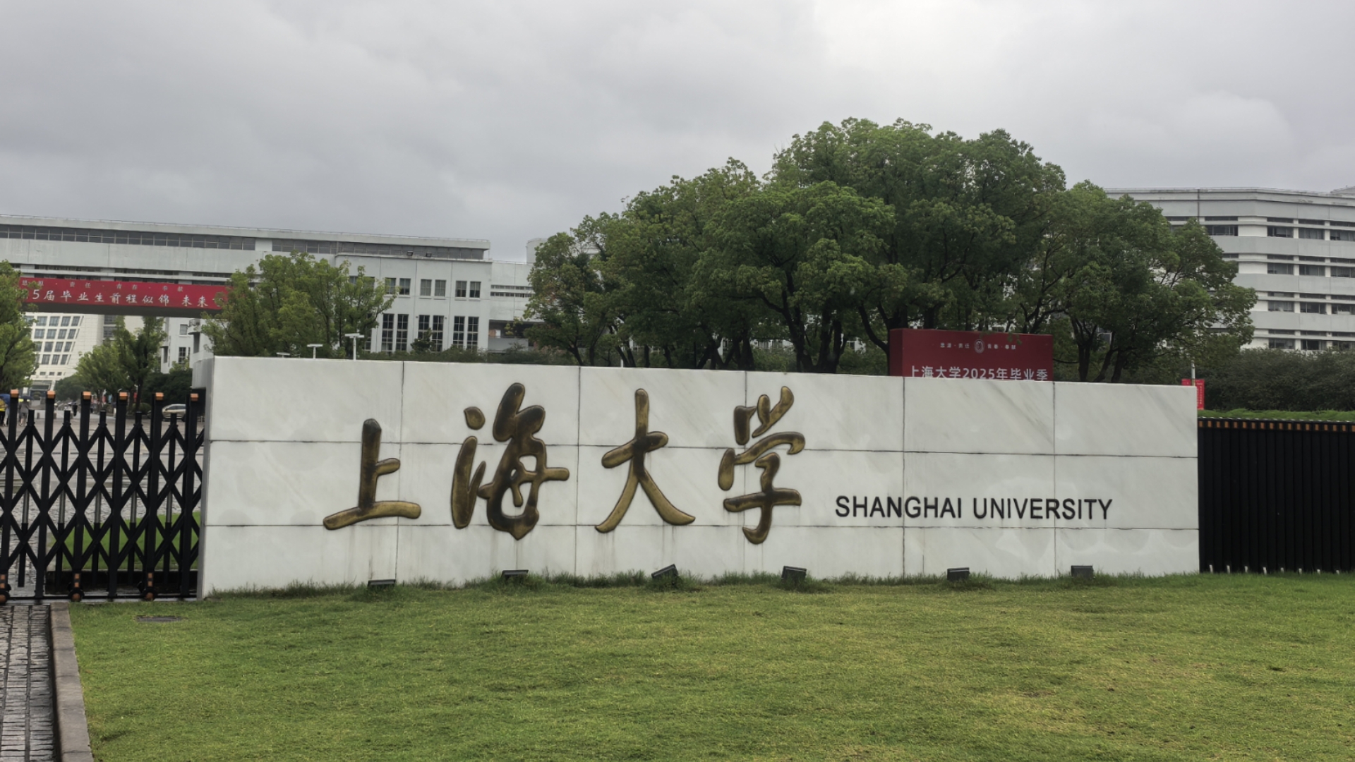 上海大学有哪些