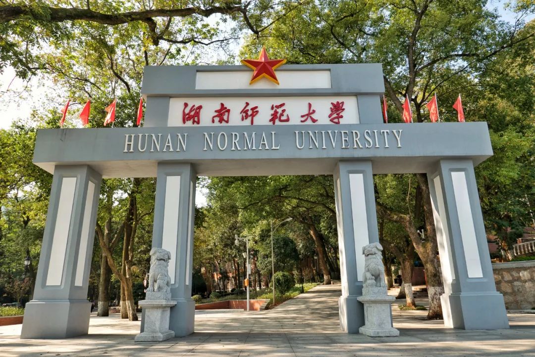 湖南师范大学2025录取分数线
