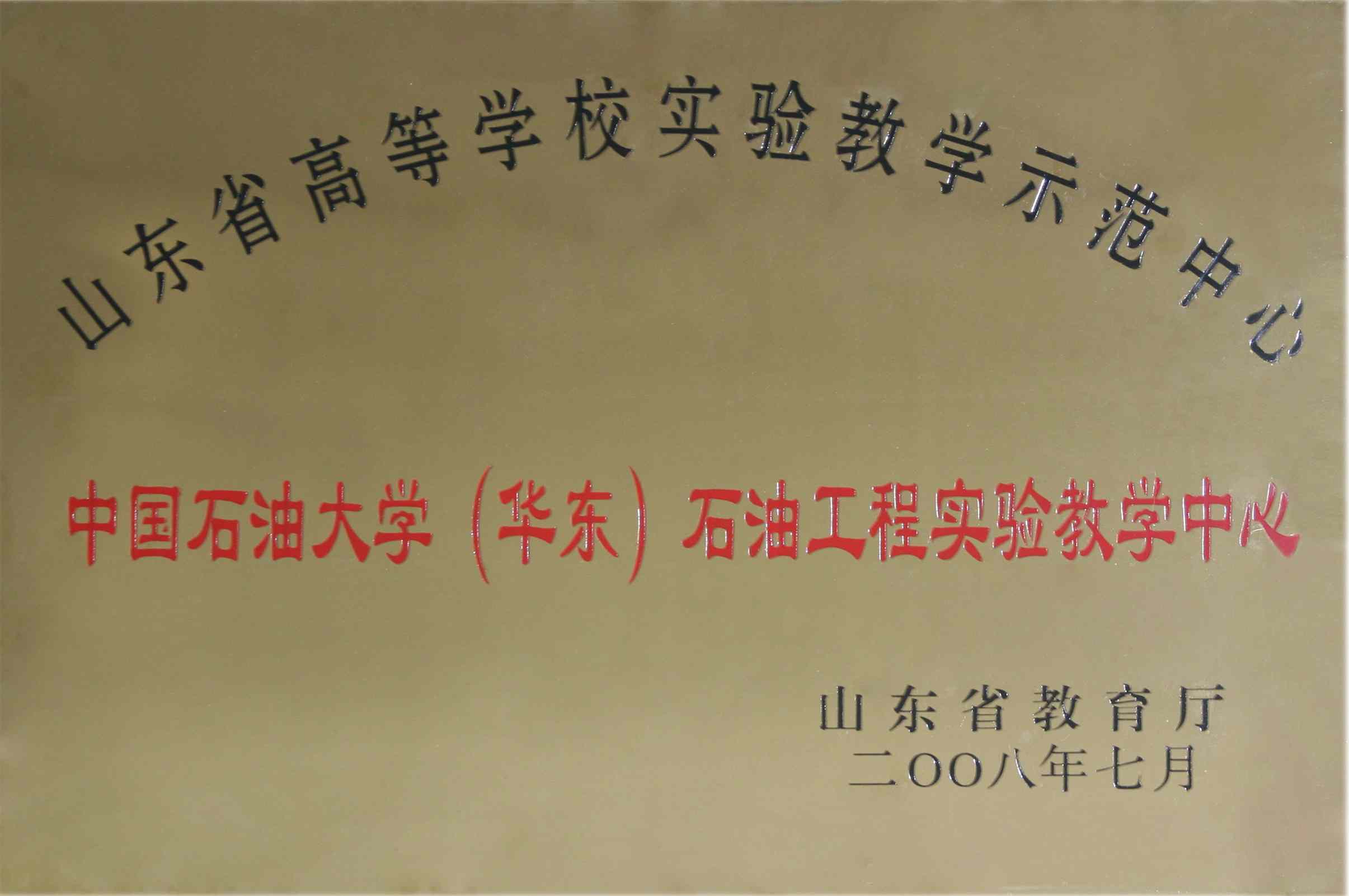 中国石油大学毕业证一样吗