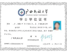 中央民族大学毕业证什么时候发