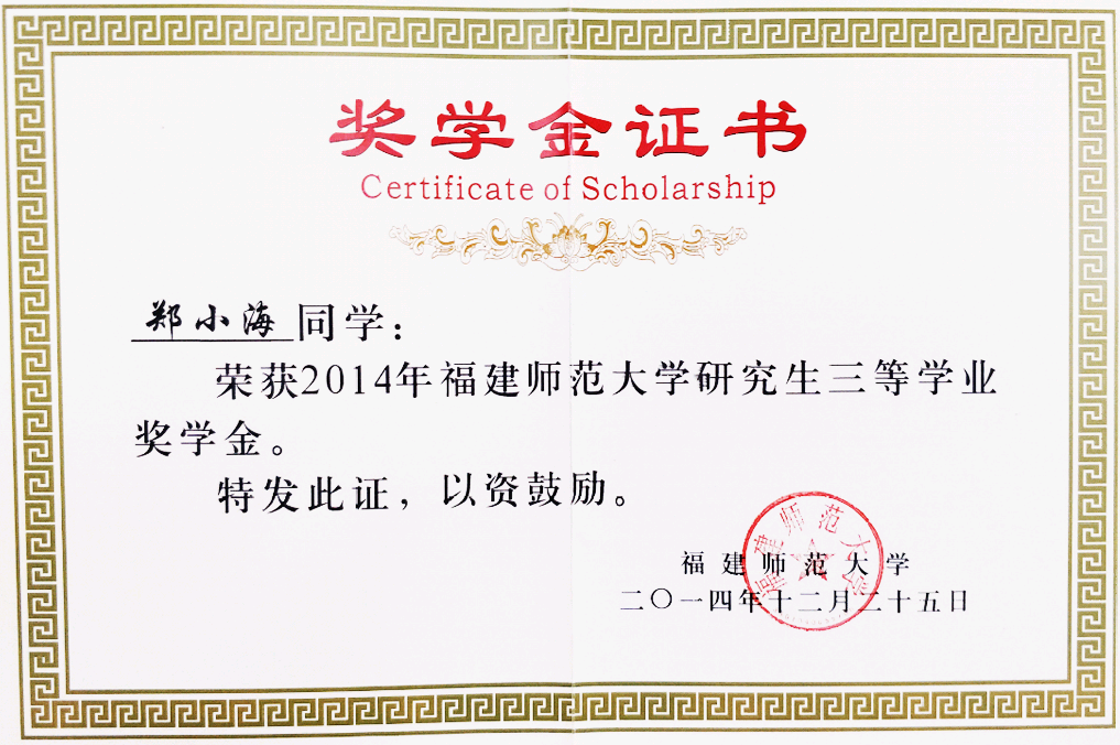 福州师范大学毕业证