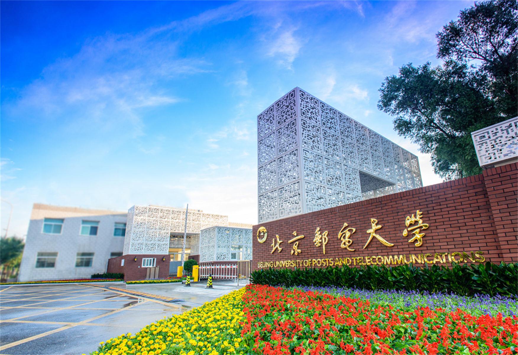 北京邮电大学毕业证查询