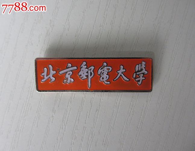 北京邮电大学毕业证查询