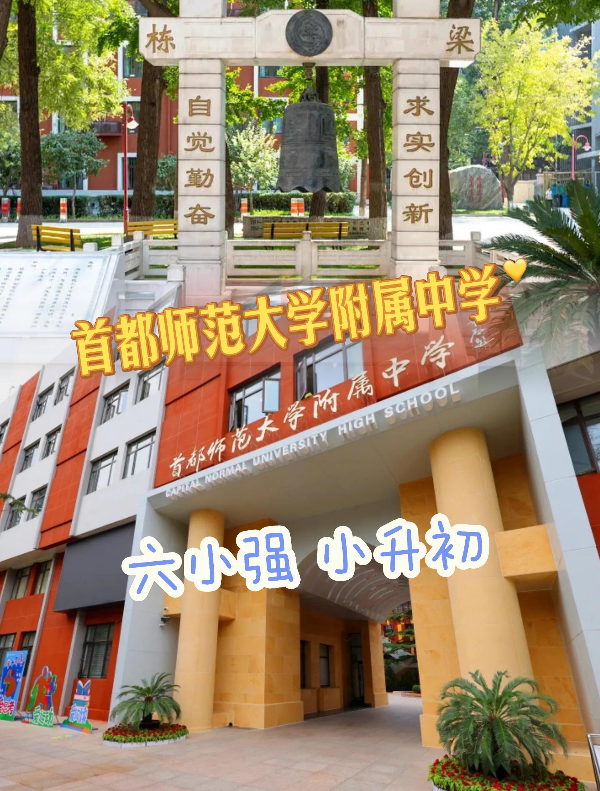 首都师范大学开学时间2025